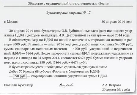 Уведомление по ндфл в бухгалтерии