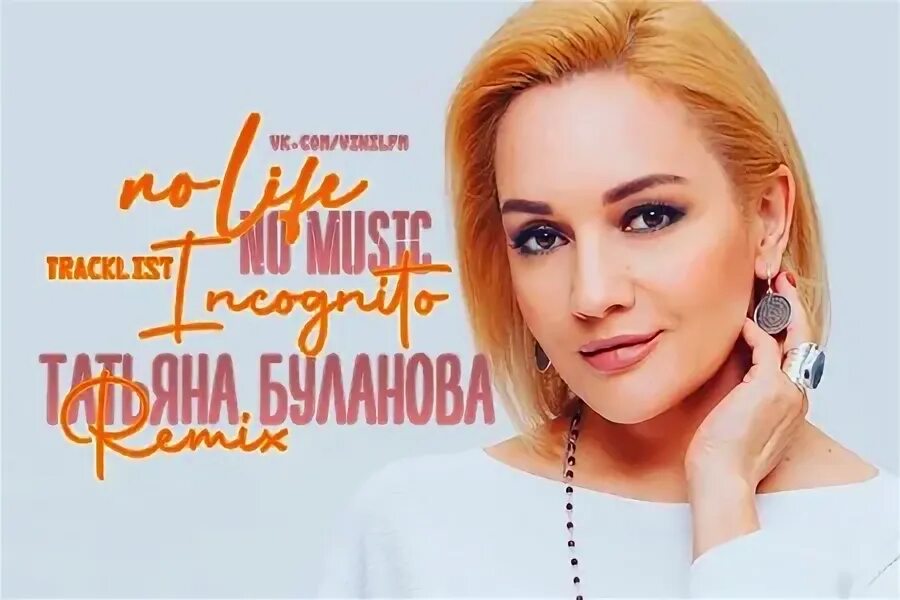 Слушать буланову ремиксы. Слушать буланову ремиксы. Слушать буланову ремиксы. Слушать буланову ремиксы. Не плачь буланова ноты.
