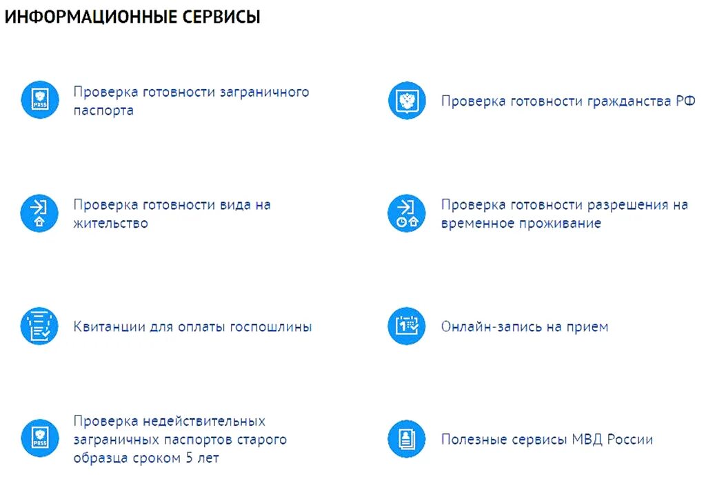 Сервис ГУВМ МВД. Сервисы МВД. Проверка готовности. Вид на жительство готовность проверить в москве