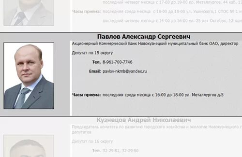 Ип павлова александров. Директор Новокузнецкого муниципального банка.