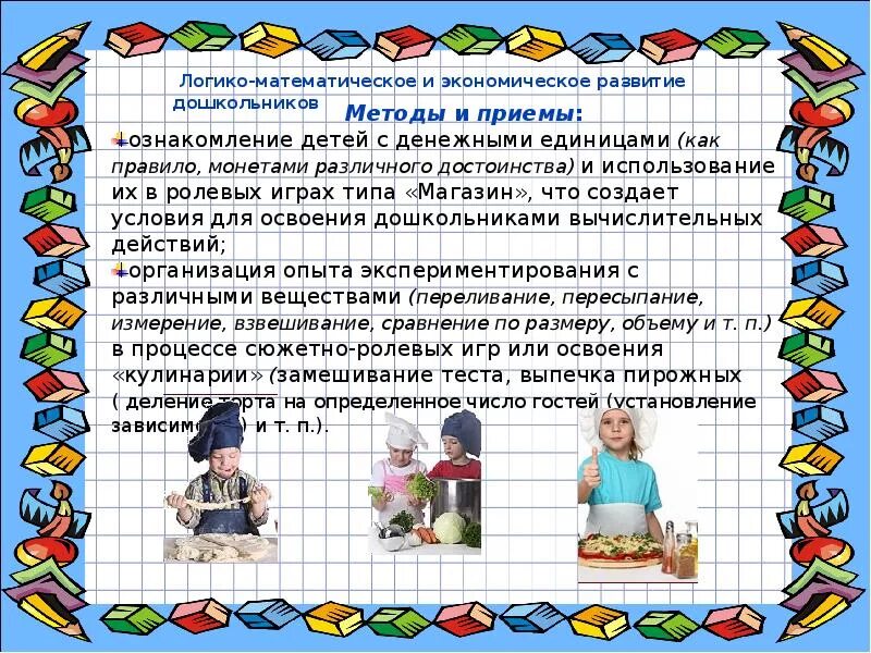 Уровни математического развития