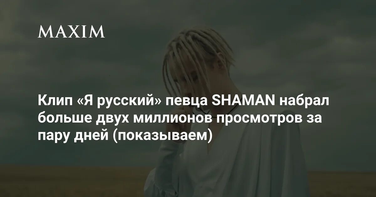 Почему не было певца шамана. Шаман певец ютуб. Шаман певец я русский. Фразы шамана певца. Шаман певец цитаты.