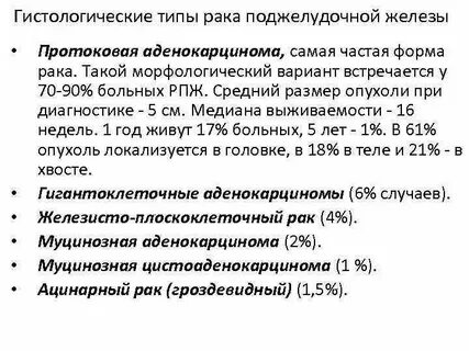 Рак поджелудочной железы прогнозы