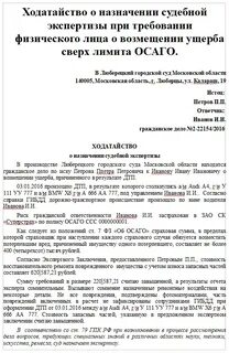 Экспертиза в арбитражном процессе образец