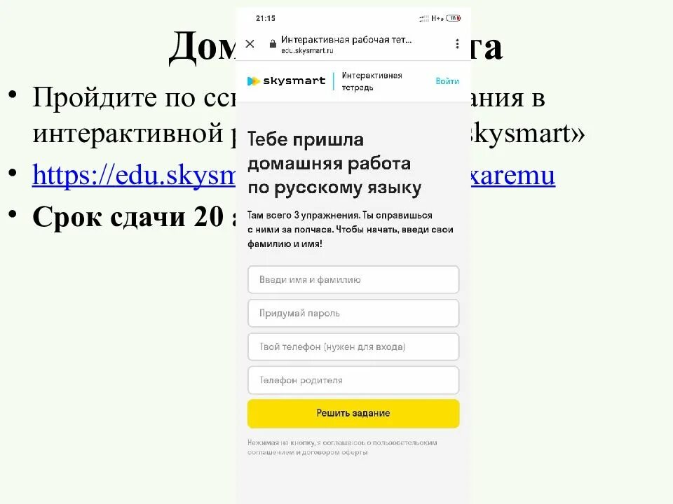 Edu skysmart ru ответы 7 класс. СКАЙСМАРТ. Edu SKYSMART. Https://edu.SKYSMART.ru/student. Еду СКАЙСМАРТ.