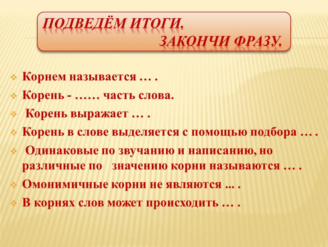 Определите лексическое значение слова корень. Корень выражает. Значение слова корень. Корень выражает 4 класс. Корень выражает значение слова.