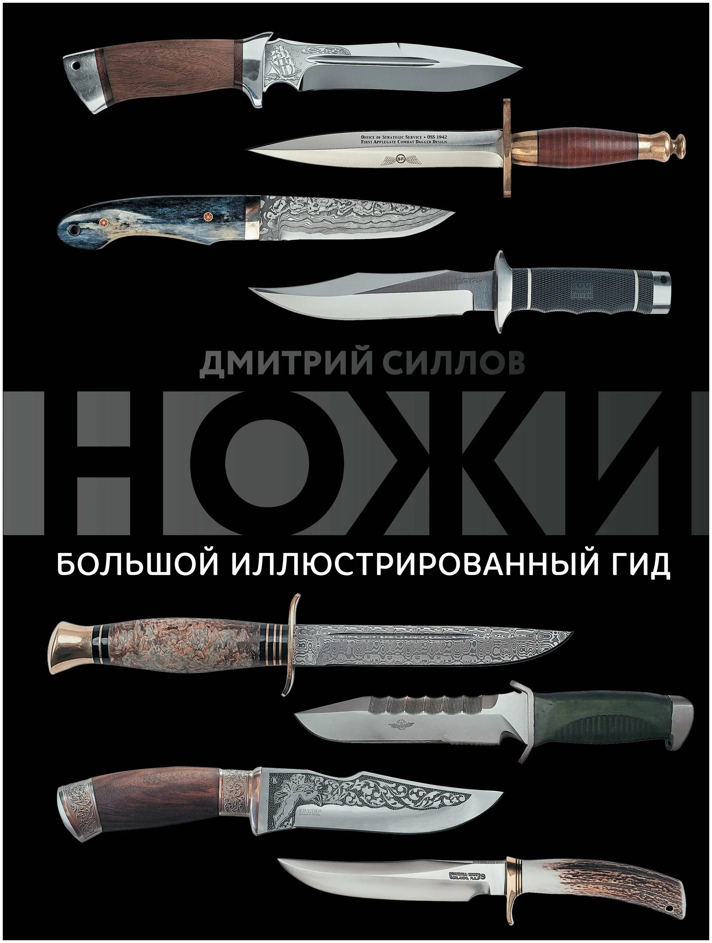 Книги про ножи. Нож книжка. Книга боевые ножи. Нож подарочный для мужчин. Книги про ножи.