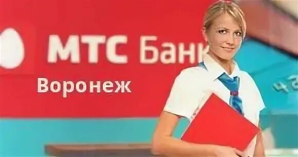 Мтс реквизиты. Мтс банк. мтс банк реклама. мтс банк амурск. мтс банк вологда.