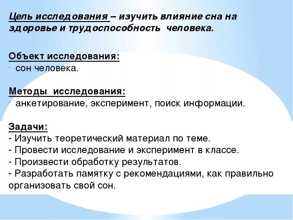 Влияние сна на организм человека проект. Презентация влияние сна на здоровье человека. Презентация на тему влияние сна на организм человека. Сон человека исследовательская работа. Влияние снбса на организ.