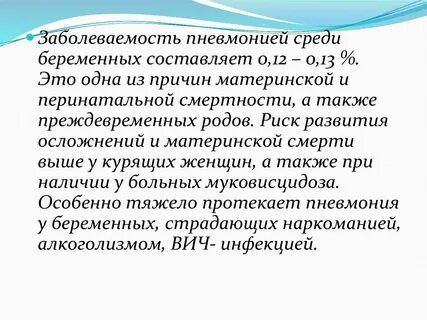 Материнская заболеваемость