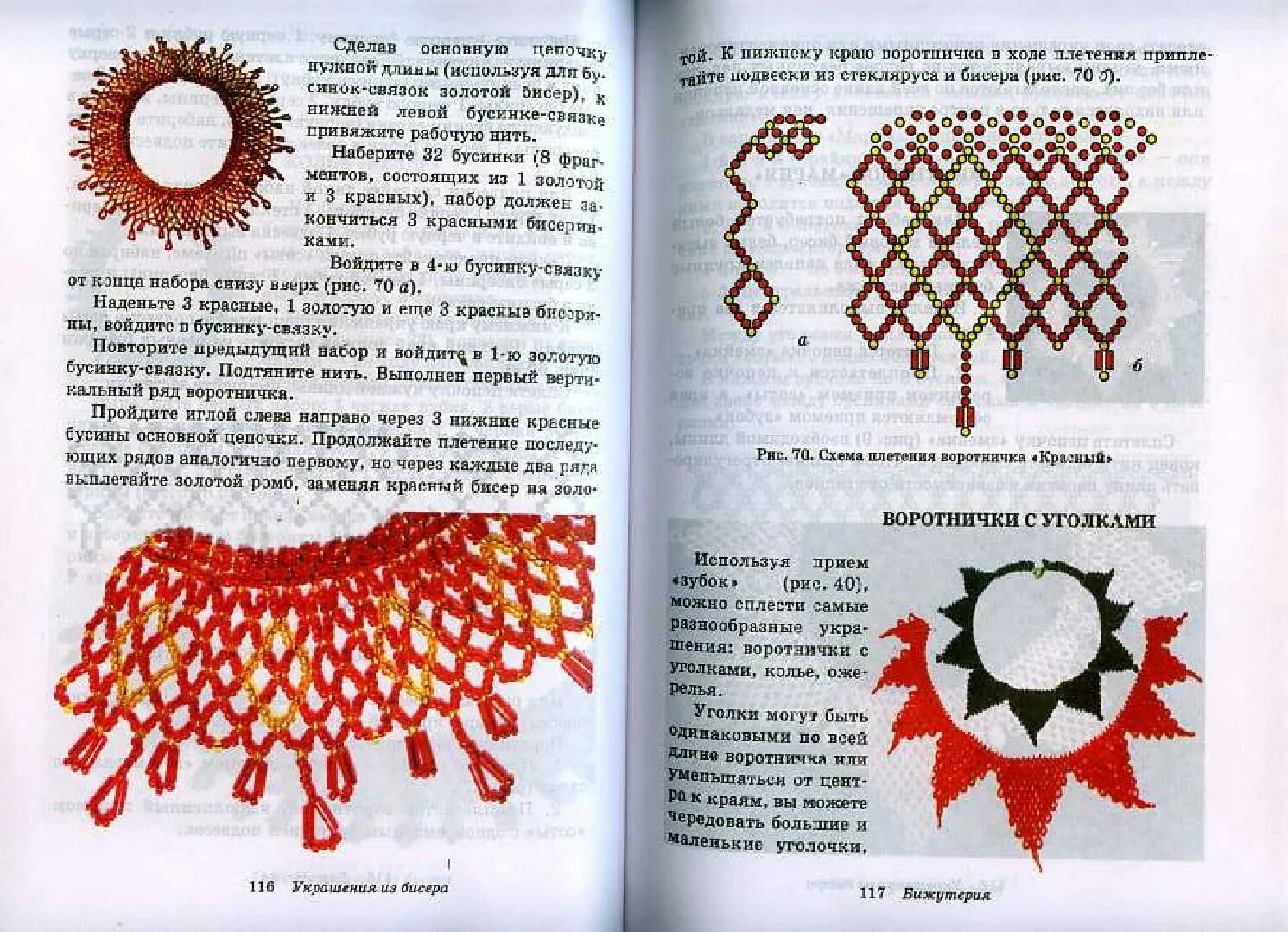 Книга из бисера схема. Бисероплетение книга. базулина бисер книга. книги о бисере и бисероплетении.