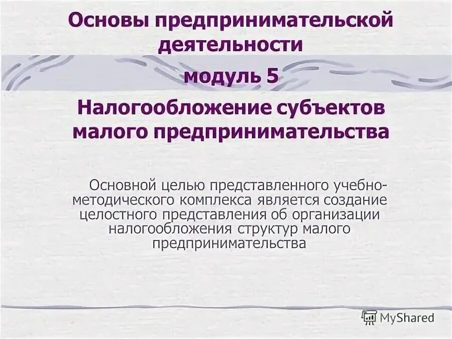 1 налогообложение предпринимательской деятельности. Налогообложение предпринимательской деятельности.