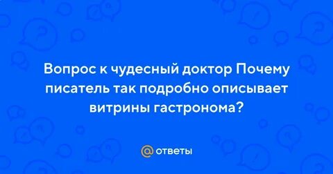 Почему автор так подробно описывает