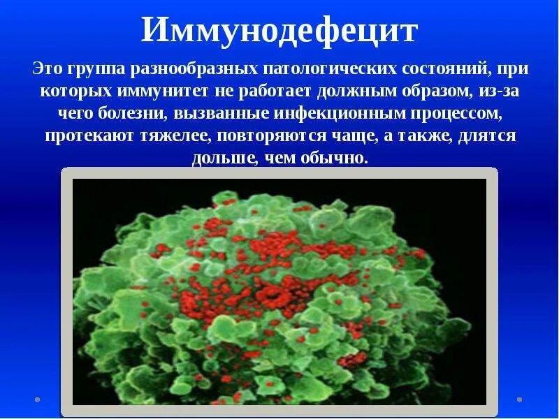 Иммунодефицит презентация. Первичный иммунодефицит. Иммунодефициты презентация. Первичные и вторичные иммунодефициты. Первичные иммунодефициты примеры.