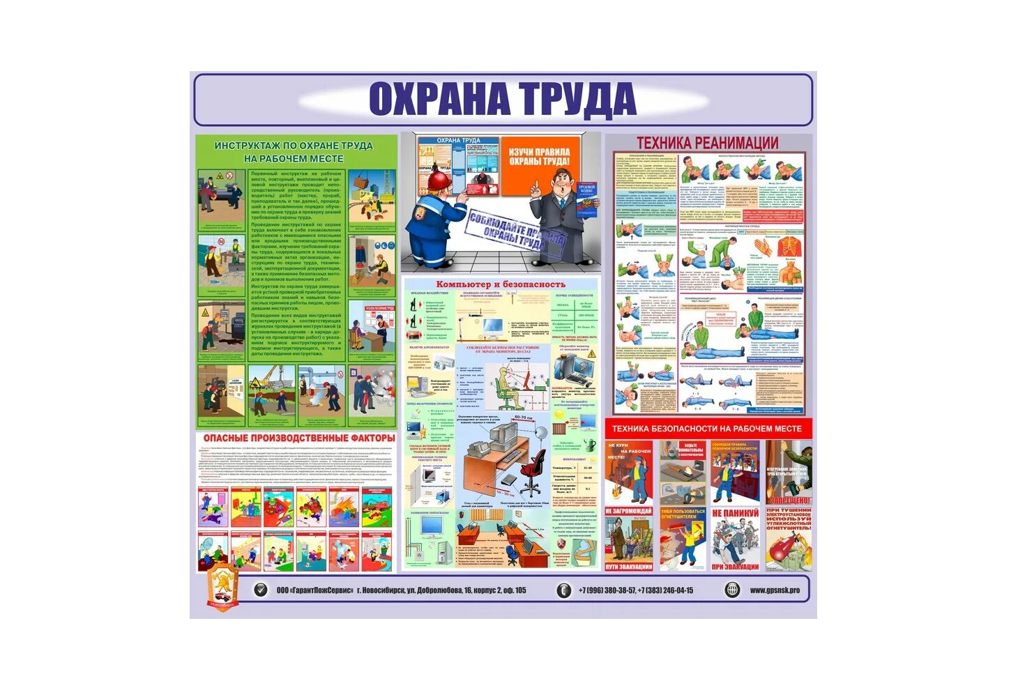 Стенды для кабинета охрана труда. Уголок по техника безопасности. Уголок по техника безопасности и охрана труда на предприятии. Тесты по охране труда с ответами. Охрана труда вариант 1.