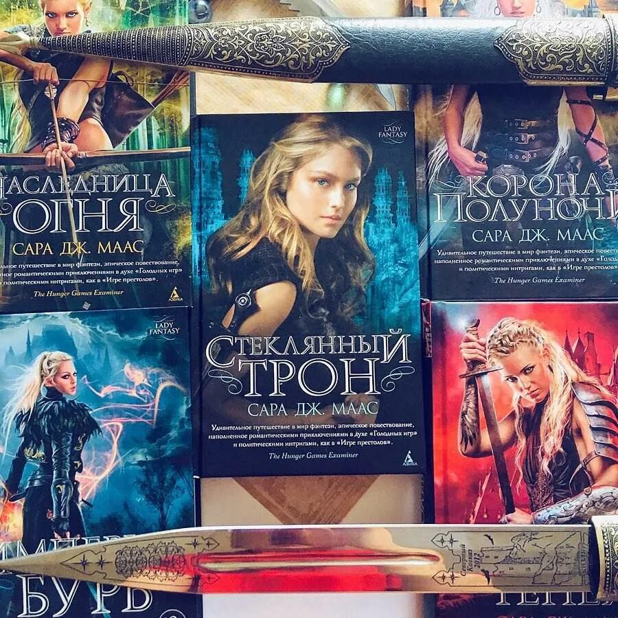 маас книга. выход книг сары маас. сара дж книги. выход книг сары маас. сара масс королевство шипов.