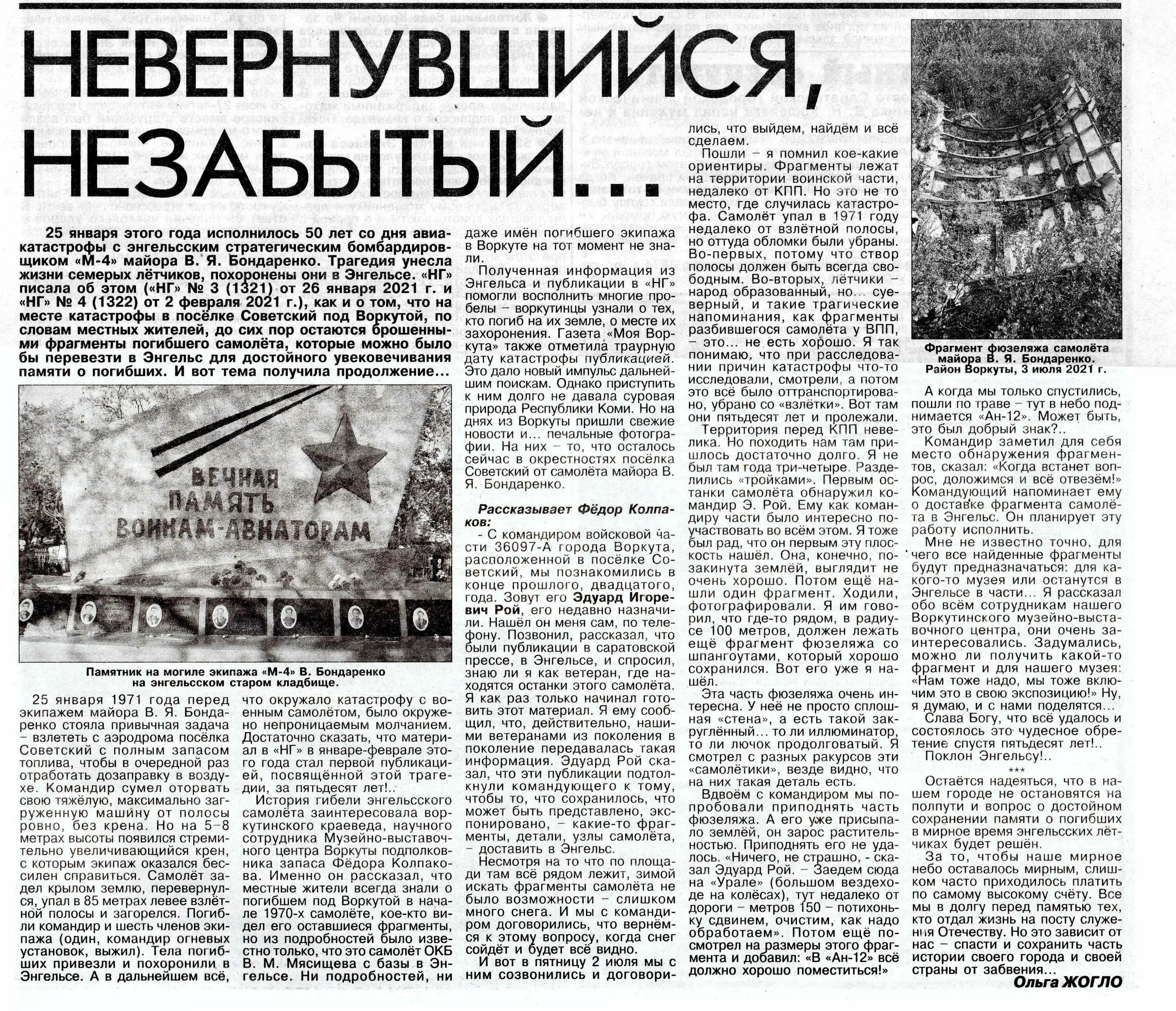 Читать невернувшийся 1. Новая газета Энгельс. Газета Энгельс. Редакция новая газета в Энгельсе. Немецкая газета Энгельс.