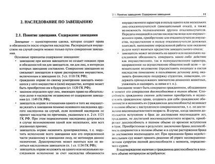 Методические рекомендации наследственное право