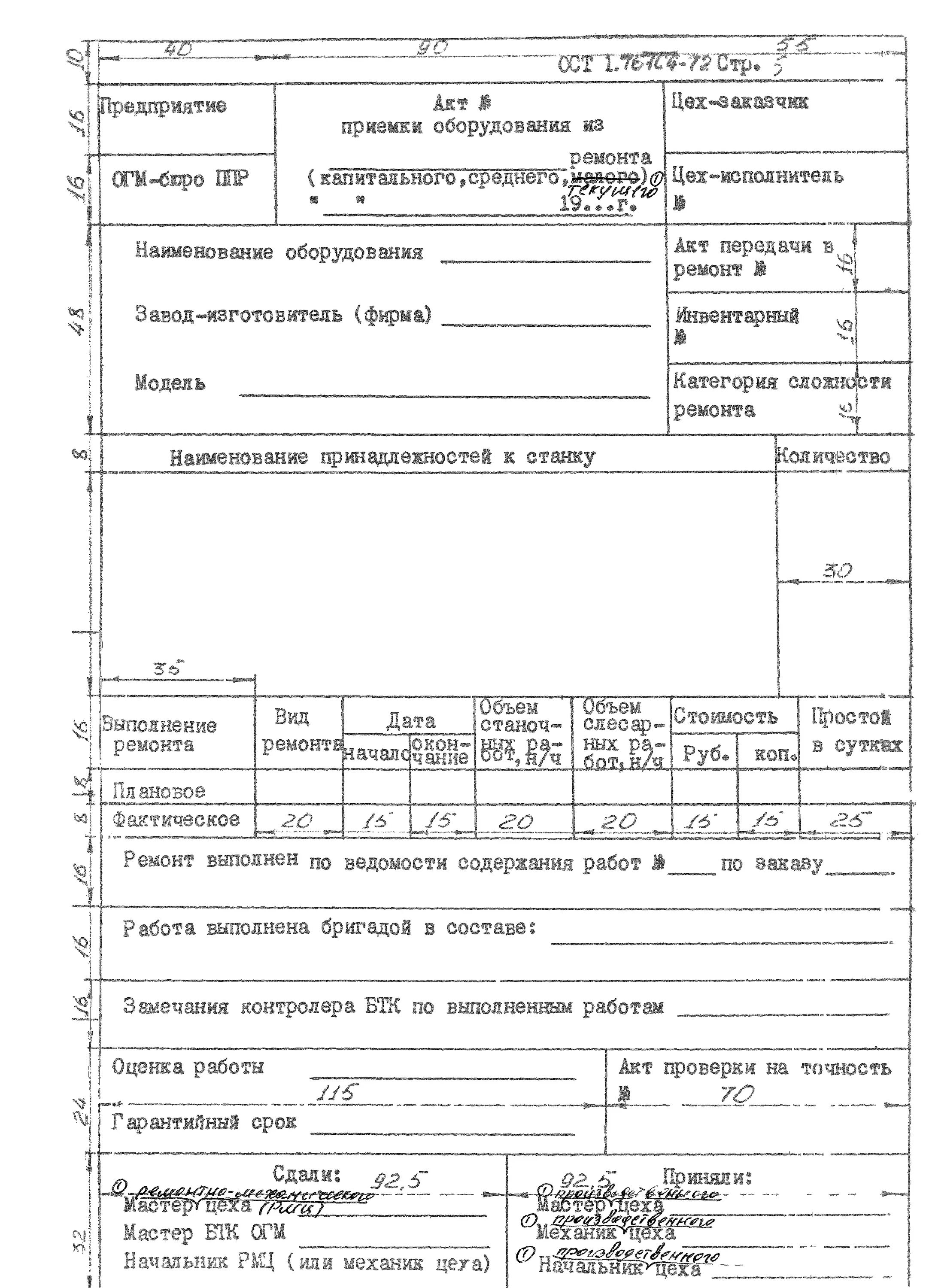 Прием оборудования из ремонта. Прием оборудования из ремонта