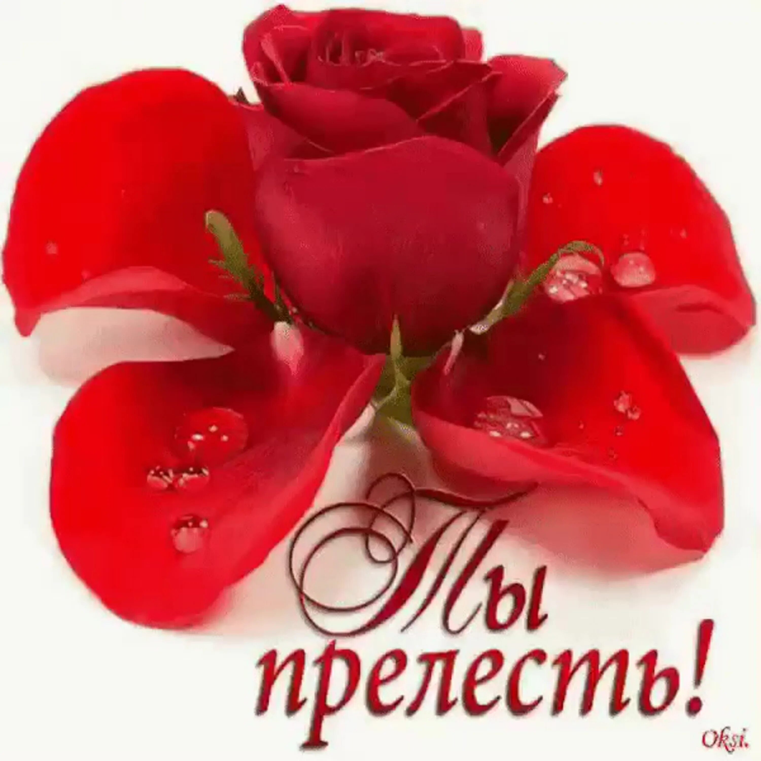 Что такое прелесть