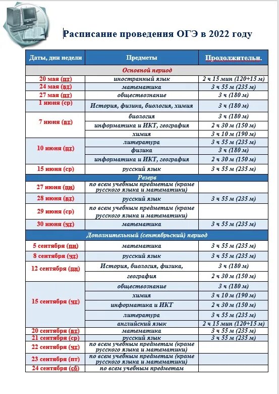 Проект расписания огэ 2024