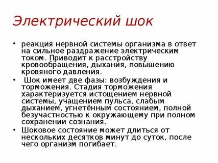 Нервная реакция