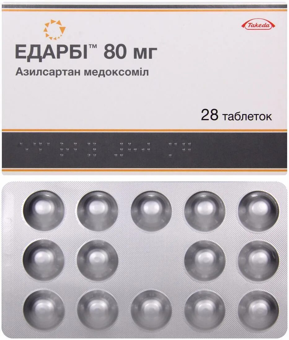 Таблетки почём стоит. 5 производитель. 5. Эдарби делится таблетка. Эдарби кло плюс 12.
