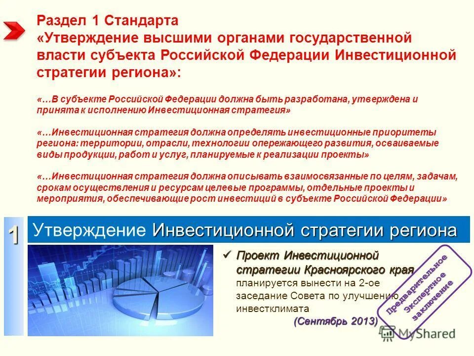 Постановление утверждение инвестиционного проекта. Правовая оценка пакета документов это. Постановление утверждение инвестиционного проекта. Согласование инвестиционной программы. Экспертиза бизнес-плана инвестиционного проекта.