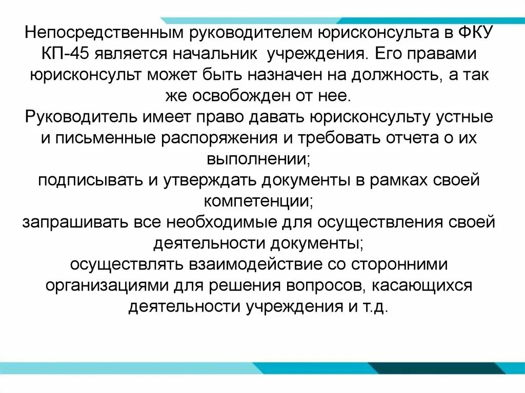 Директором был осуществлен