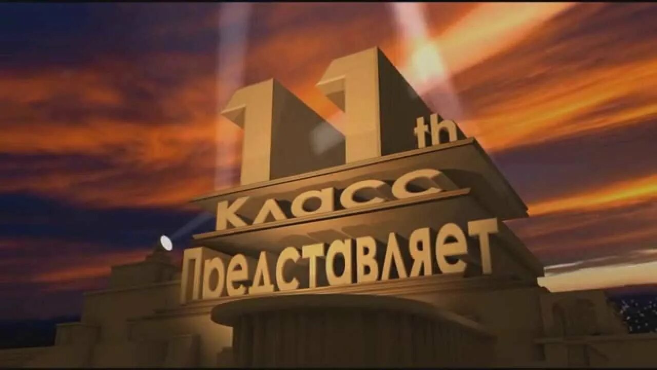 11 Класс представляет. Представляем класс. 11 А представляет. 8 Класс представляет.