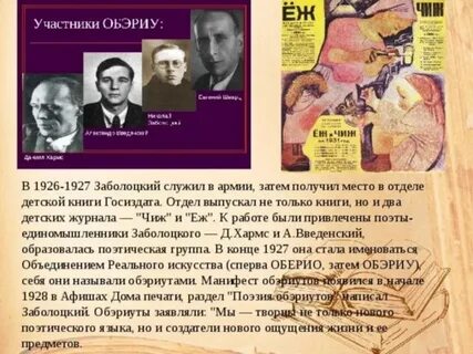 Обэриуты