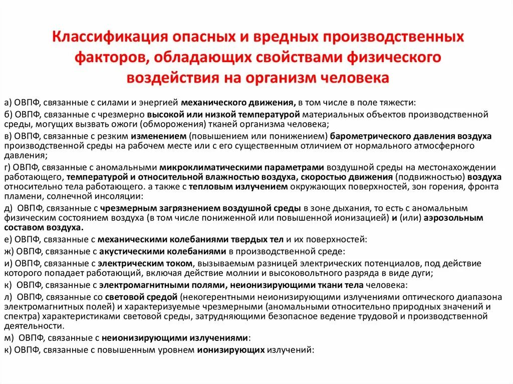 Вредные и опасные факторы производственной среды. Виды опасных производственных факторов. Практическая работа опасные и вредные производственные факторы. Классификация вредных факторов на производстве. Практическая работа опасные и вредные производственные факторы.