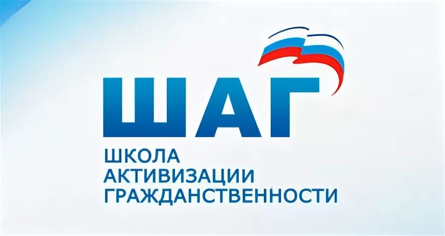 Ано шаги. Школа активизации гражданственности шаг логотип. Шаг логотип. Школа шаг. Школа активной гражданственности.
