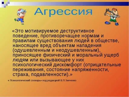 Деструктивное поведение