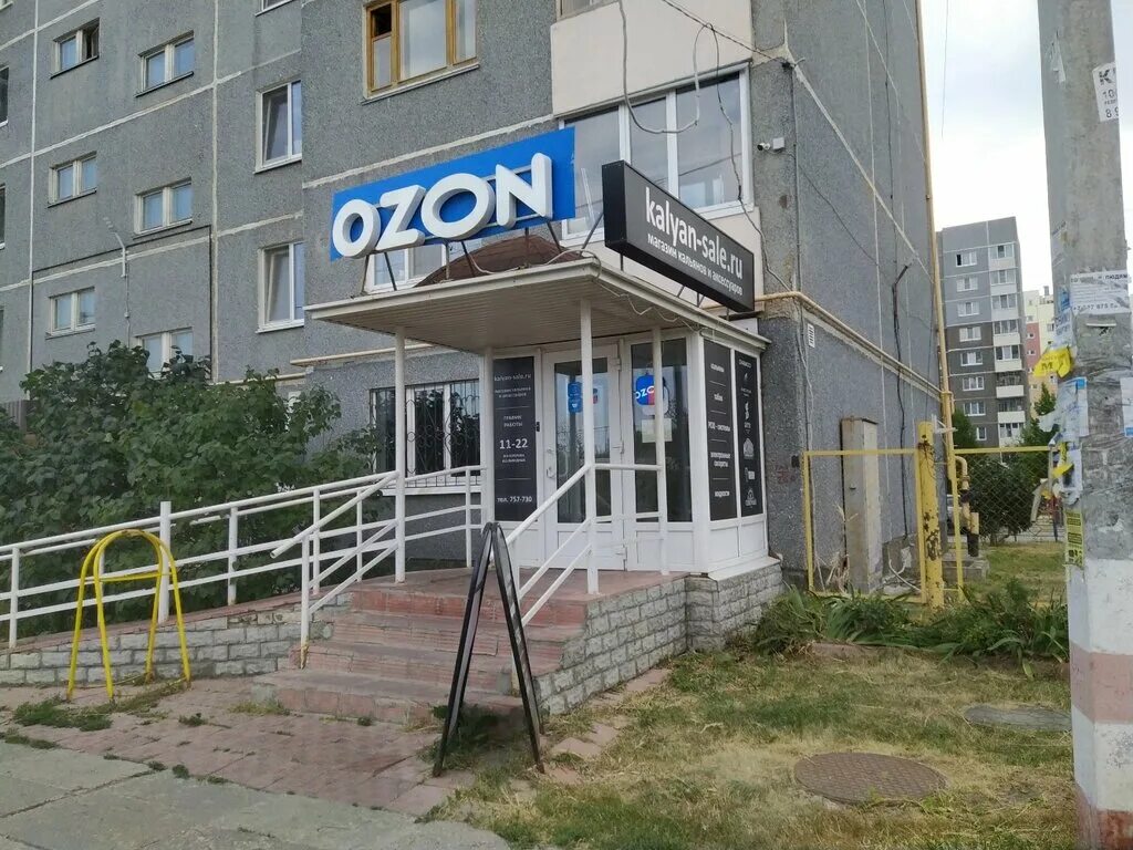 Пункт озон ульяновск. Скочилова 1 Ульяновск. Ульяновск Озон. Карта OZON Ульяновске. Ульяновск, улица Скочилова, 2а.