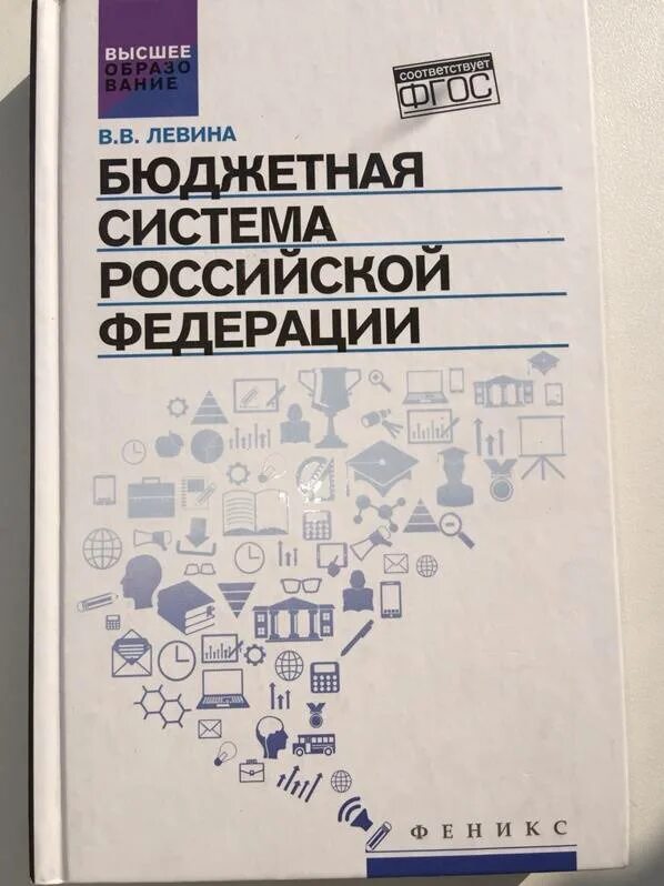 Учебник "бюджетная система СССР". Бюджетная система Российской Федерации. Учебник книга. Пособия "бюджетная система СССР". Бюджетная система Российской Федерации: учебное пособие книга. Автошколадома учебник