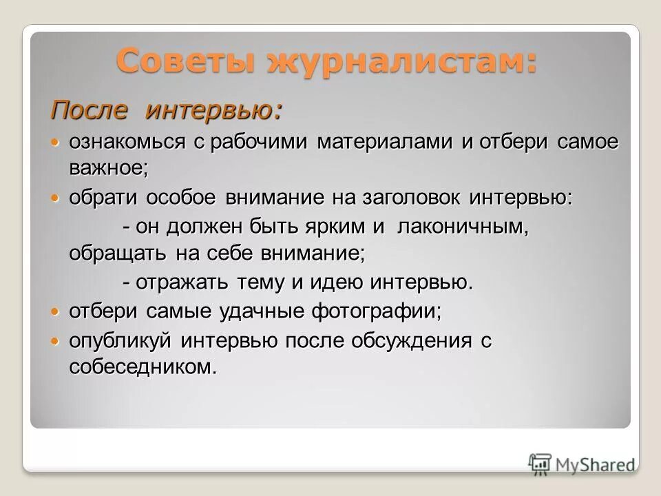 Sansur. заголовки интервью. анализ видов интервью в современных сми. анализ заголовков в современных сми. заголовки интервью.