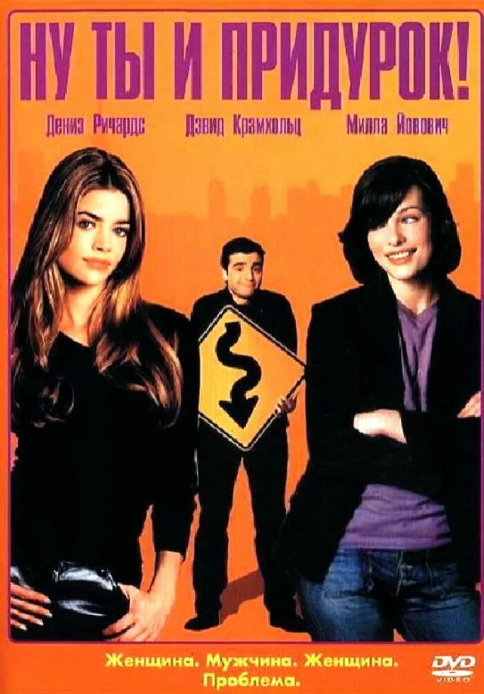 ну ты и придурок 2002