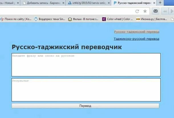 Вазбини перевести с таджикского. Русско таджский перевод. Переводчик с русского на таджикский. Русский таджикский. Переводчик из тажикиского на руский.