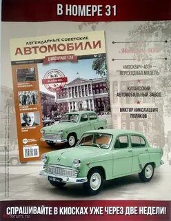 Журнал москвич
