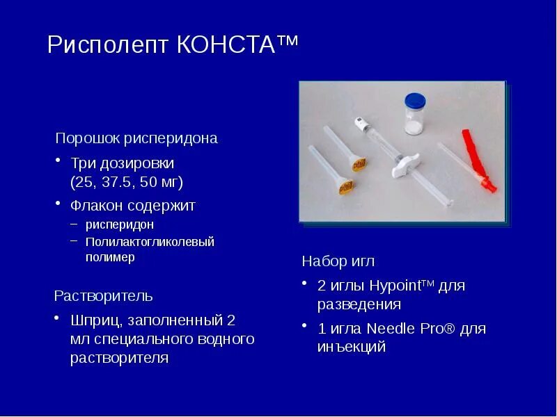 Конста уколы. Рисполепт (фл. 1мг/мл 30мл). укол рисполепт конста. рисперидон шприц. рисперидон инъекции.