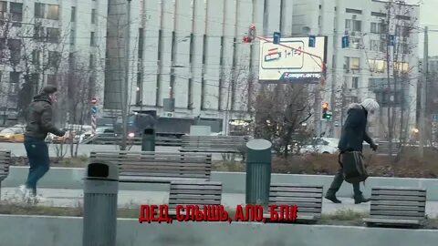 Напал дед