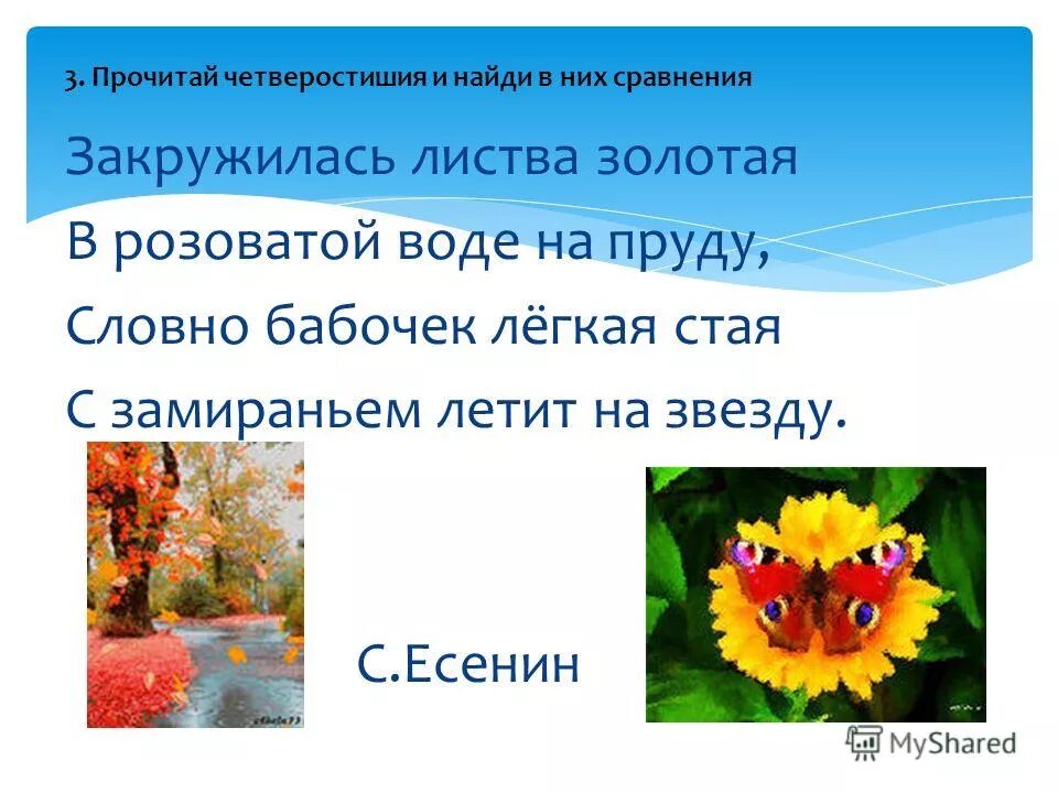 Эпитет закружилась листва золотая. Вопросы к стихотворению есенина закружилась листва золотая. Стих закружилась листва золотая в розоватой воде на пруду. 3 четверостишья. Закружилась листва золотая средства выразительности.