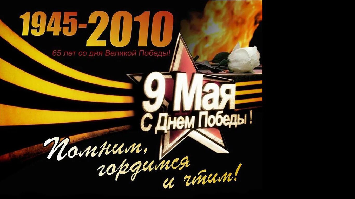 9 мая 7в. 9 Мая день Победы. День Победы баннер. С днем Великой Победы 9 мая. Лозунги к 9 мая.