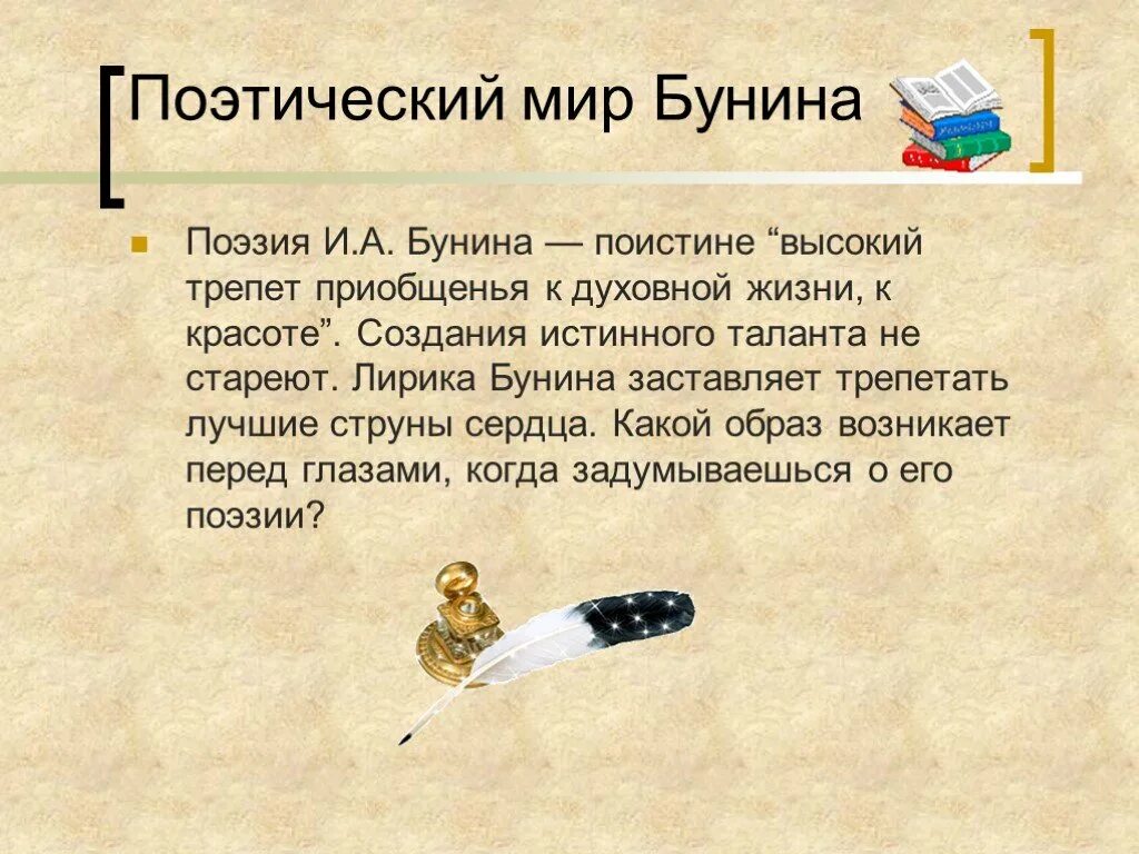 Поэтический мир стихотворения