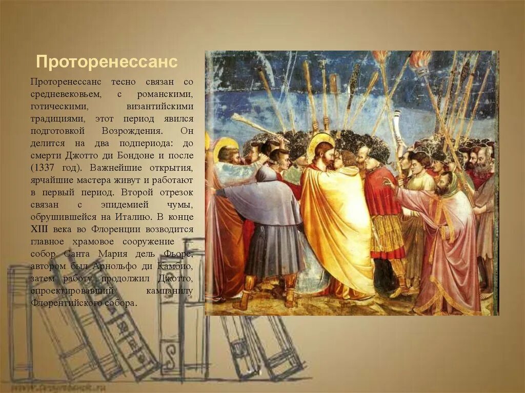 Возрождение проторенессанс. Эпоха Возрождения Италия Проторенессанс. Джотто ди Бондоне Воскрешение Лазаря. Представители Проторенессанса и раннего Возрождения. Проторенессанс художники.