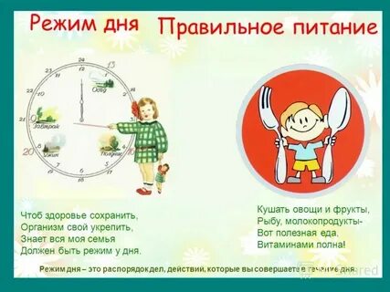 Стих про режим дня