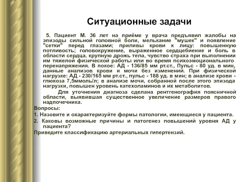 Прием ситуационная задача это. Ситуационная задача врач с пациентом. Жалобы на головную боль. Ситуационные задачи фармакология. На приеме у врача жалобы больного