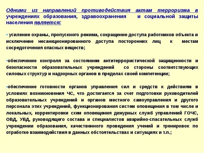 Усиление охраны пропускной режим. План усиления охраны объекта. Охрана предприятия, внутриобъектовый и пропускной режим.. Меры по усилению пропускного режима. Режимы усиления противодействия терроризму