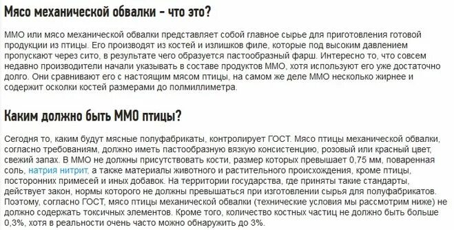 Мясо птицы механической обвалки это. Мясо механической обвалки. Мясо куриное механической обвалки что это. Что означает мясо механической обвалки. Что значит механическая обвалка птицы.